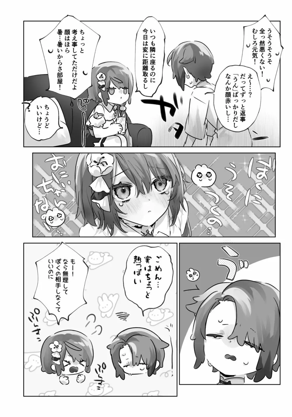 [ritaomochi (rita)] お兄ちゃん(メイドさん)が看病します! [DL版] Page.6