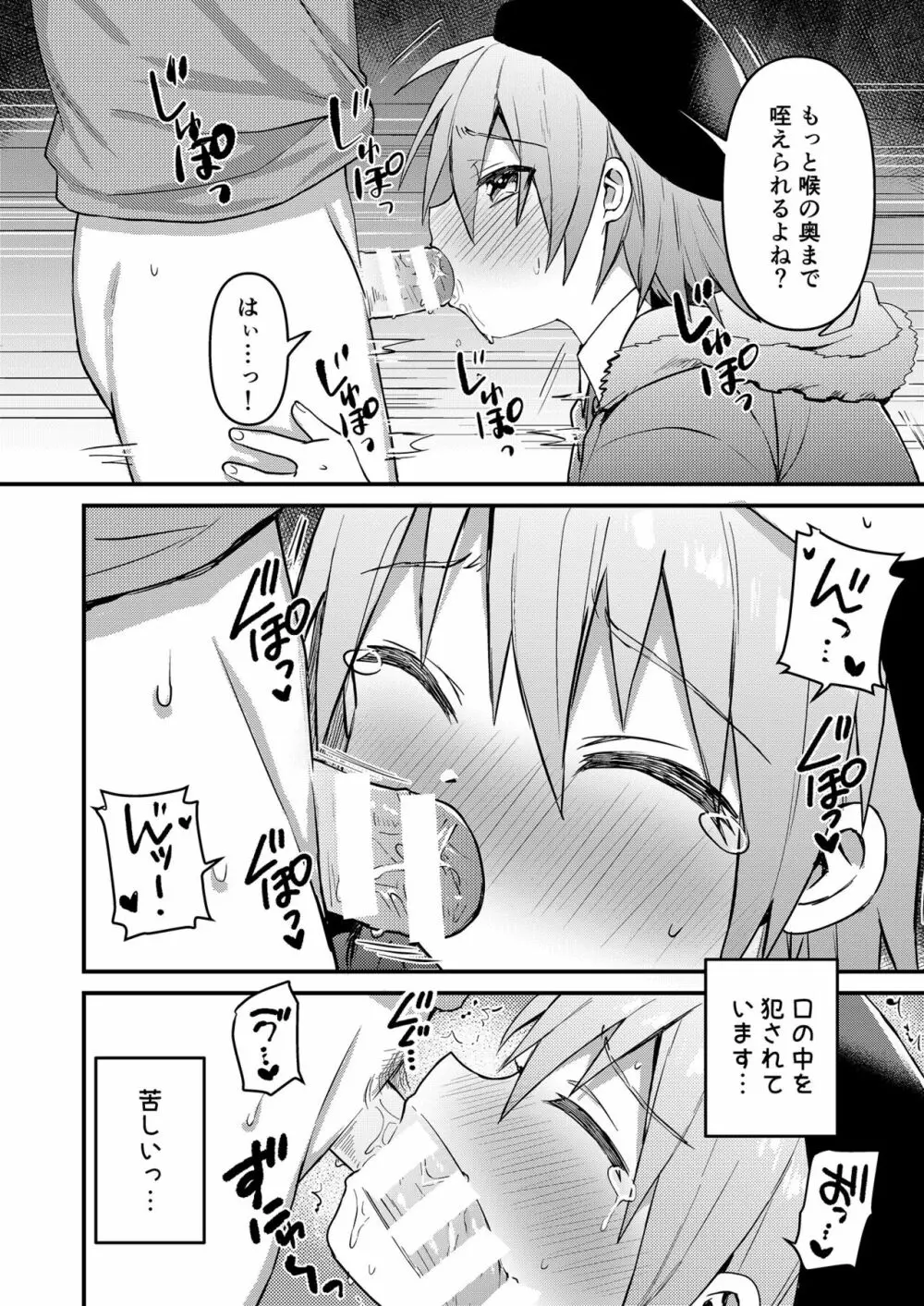 可愛いメイドの男のコ ドＳご主人様と大人のデート編 Page.11