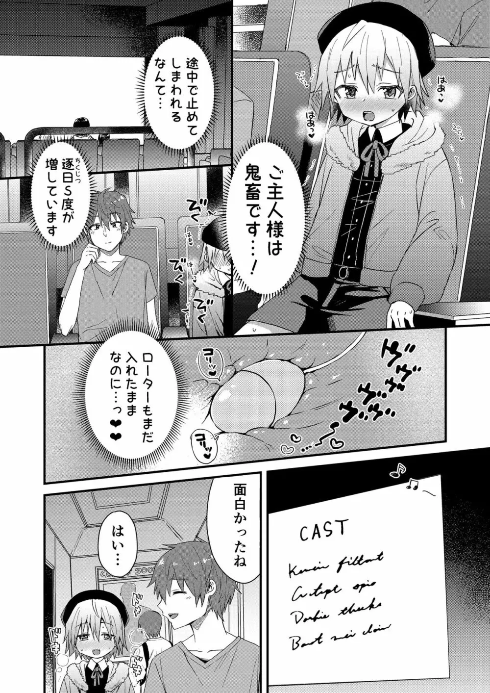 可愛いメイドの男のコ ドＳご主人様と大人のデート編 Page.13