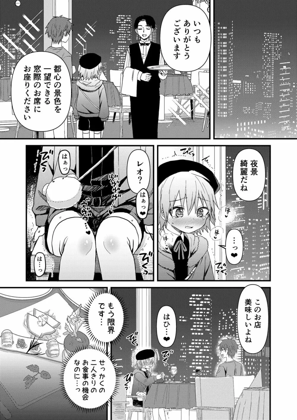 可愛いメイドの男のコ ドＳご主人様と大人のデート編 Page.14
