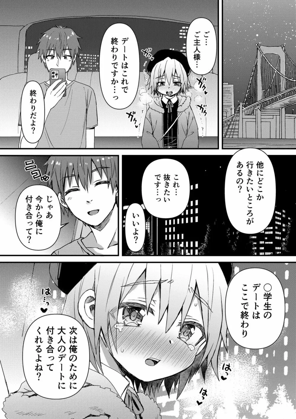 可愛いメイドの男のコ ドＳご主人様と大人のデート編 Page.15