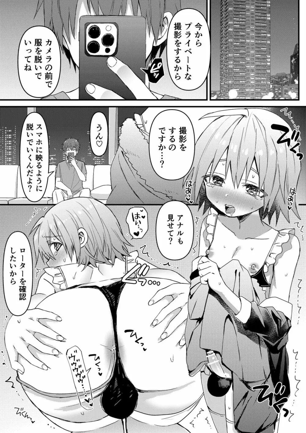 可愛いメイドの男のコ ドＳご主人様と大人のデート編 Page.16