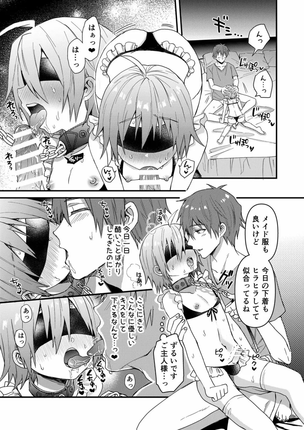 可愛いメイドの男のコ ドＳご主人様と大人のデート編 Page.20