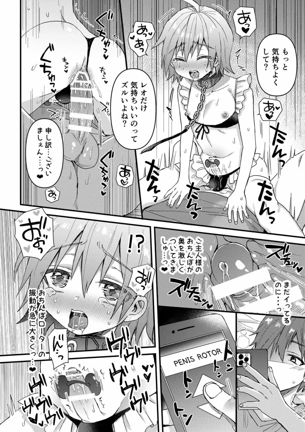 可愛いメイドの男のコ ドＳご主人様と大人のデート編 Page.23