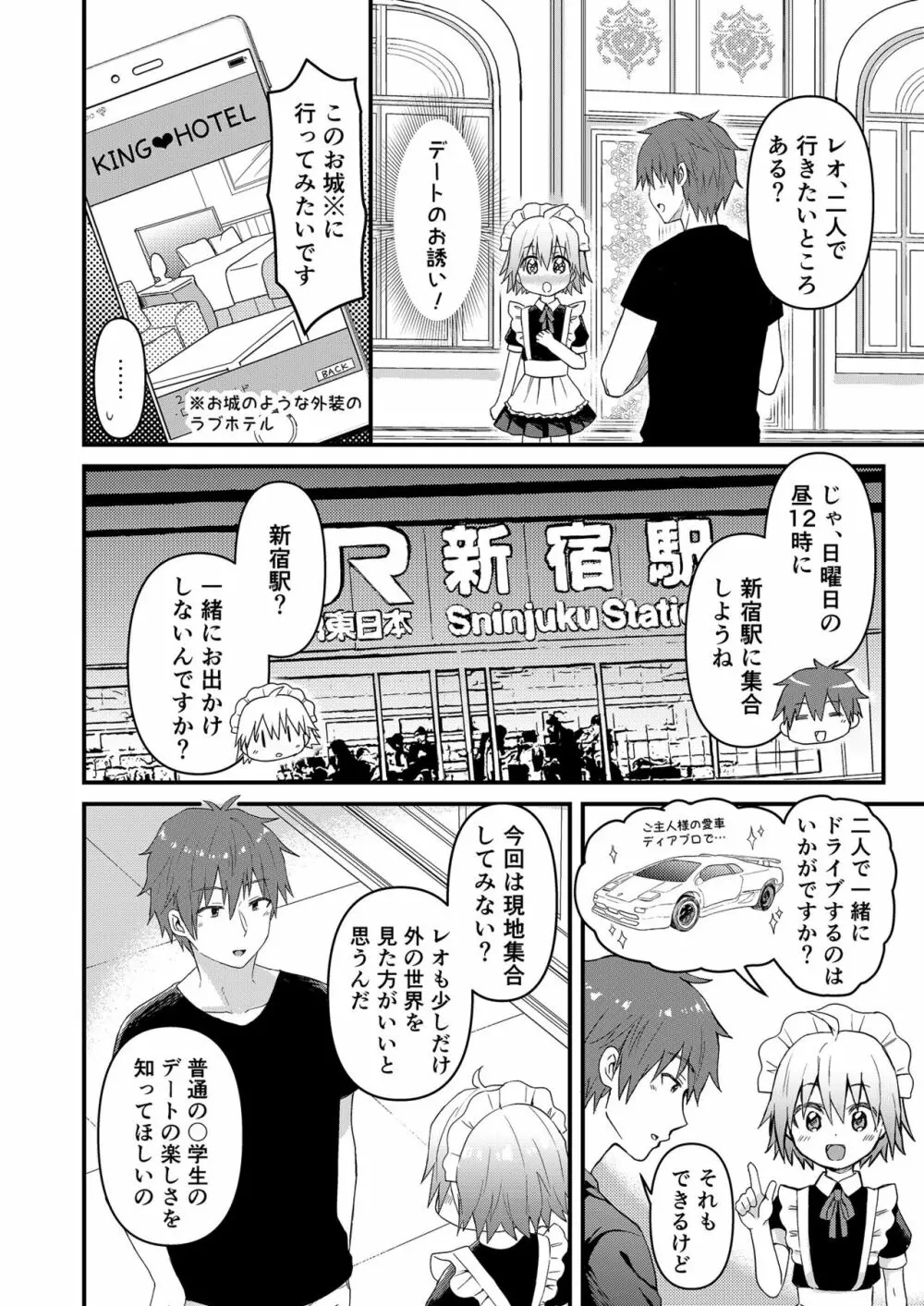 可愛いメイドの男のコ ドＳご主人様と大人のデート編 Page.5