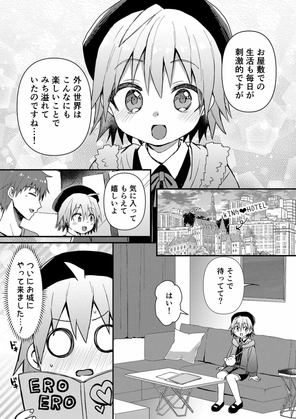 可愛いメイドの男のコ ドＳご主人様と大人のデート編 Page.8