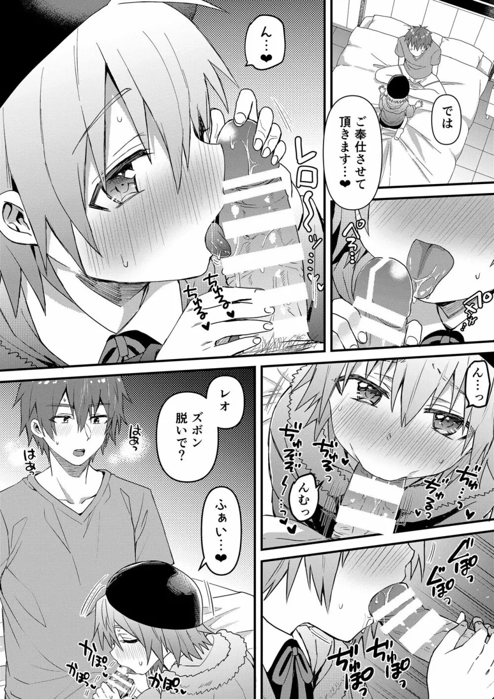 可愛いメイドの男のコ ドＳご主人様と大人のデート編 Page.9