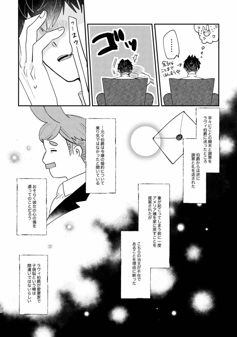 うさぎ令嬢とオオカミ令息 Page.10