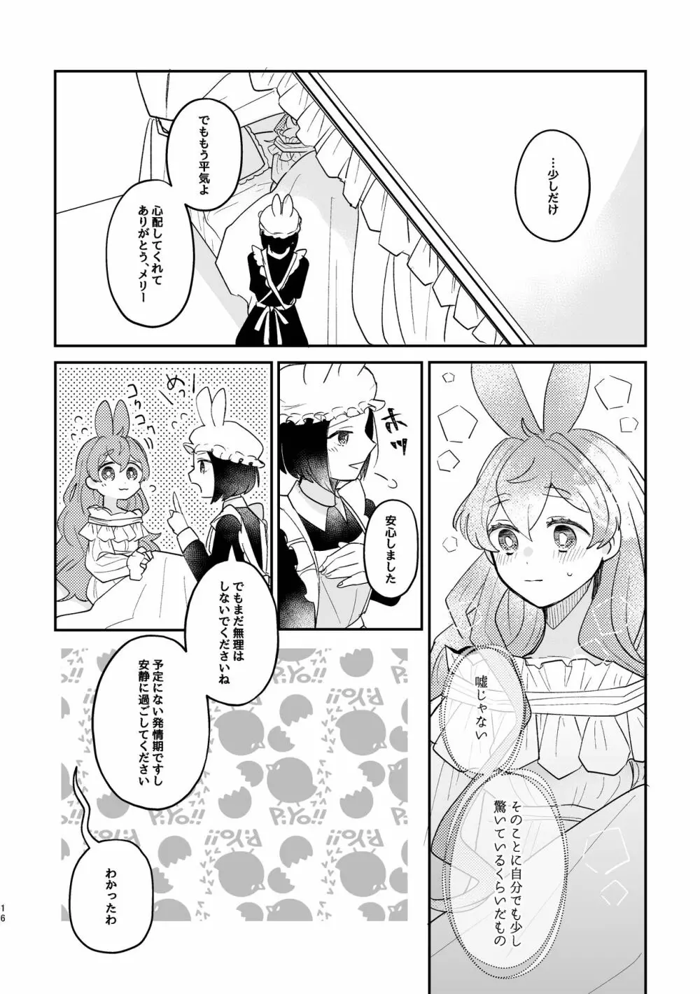 うさぎ令嬢とオオカミ令息 Page.16