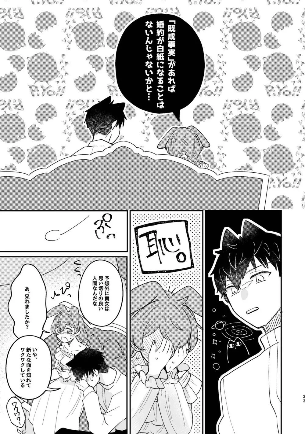 うさぎ令嬢とオオカミ令息 Page.33