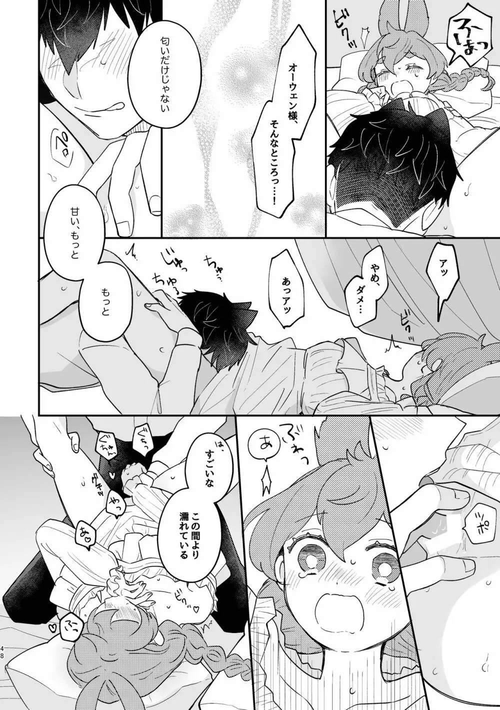 うさぎ令嬢とオオカミ令息 Page.48