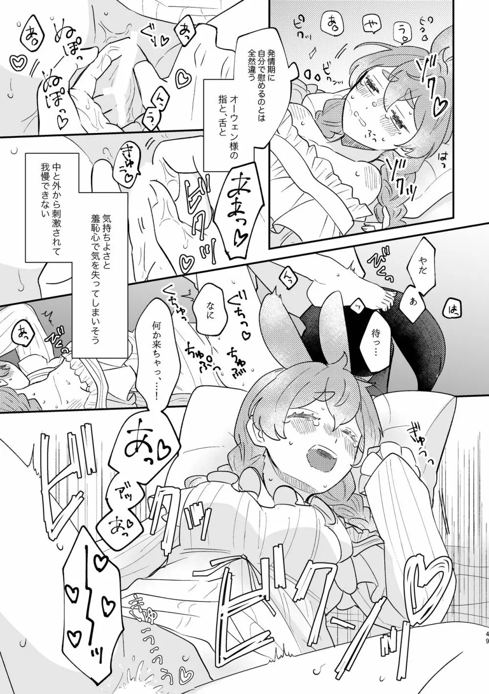 うさぎ令嬢とオオカミ令息 Page.49