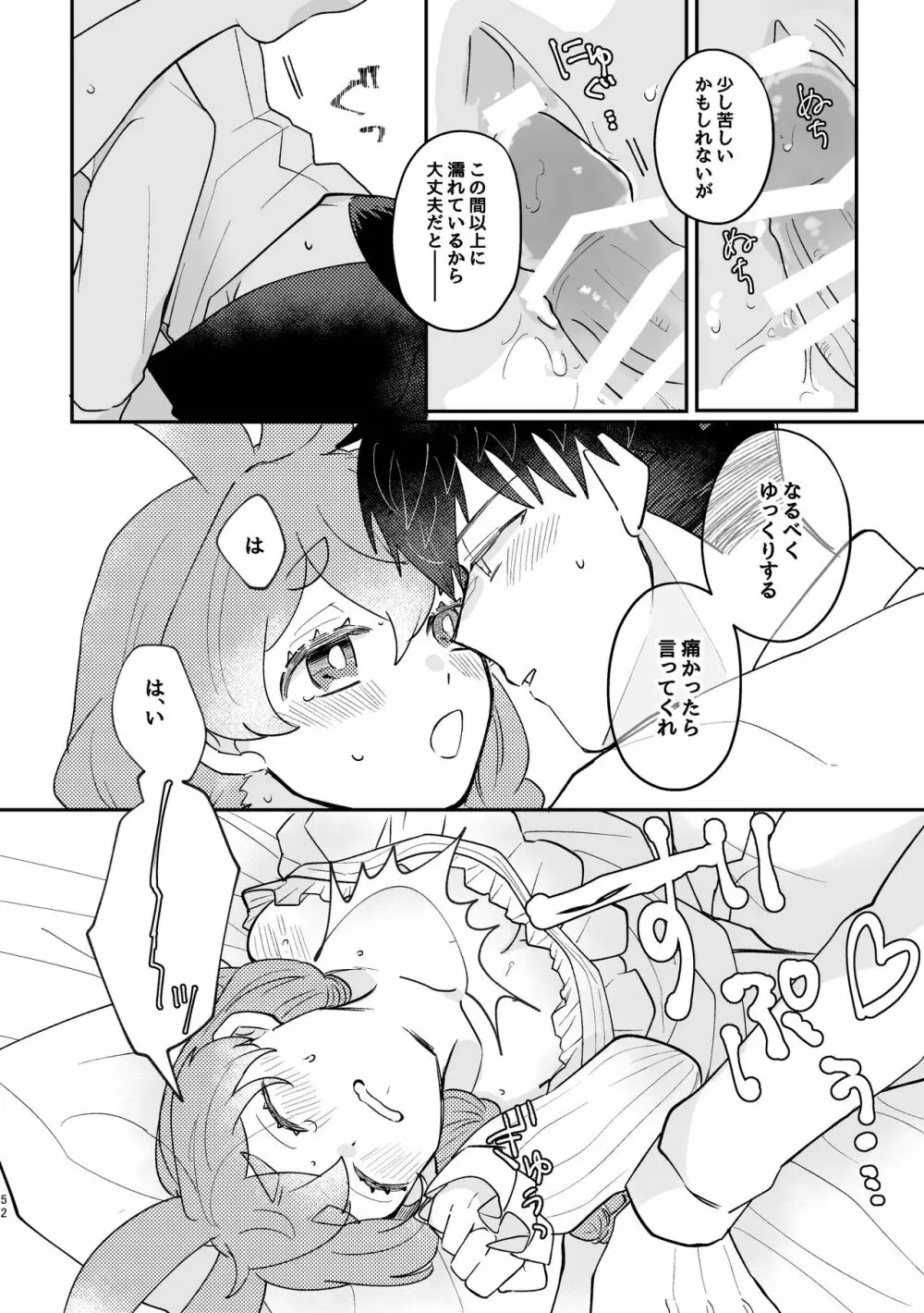 うさぎ令嬢とオオカミ令息 Page.52