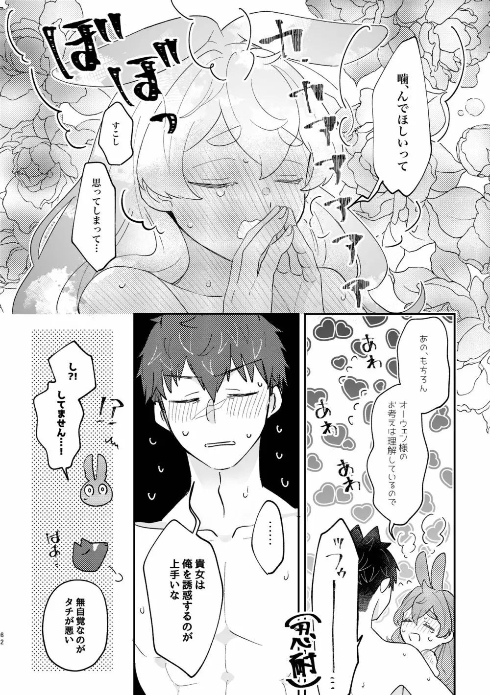 うさぎ令嬢とオオカミ令息 Page.62