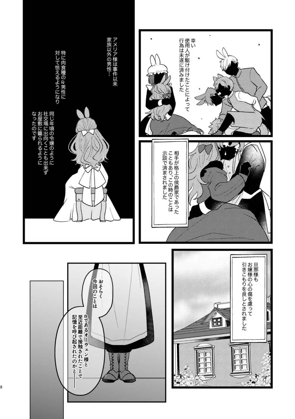 うさぎ令嬢とオオカミ令息 Page.8