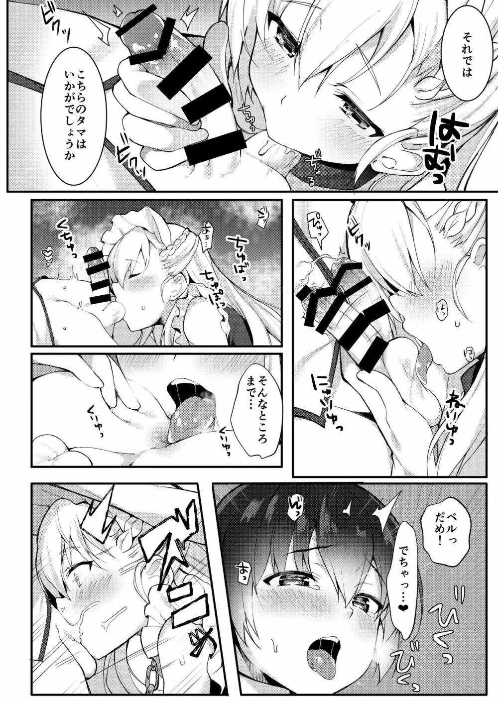 ショタがためにベルは鳴る2 Page.5