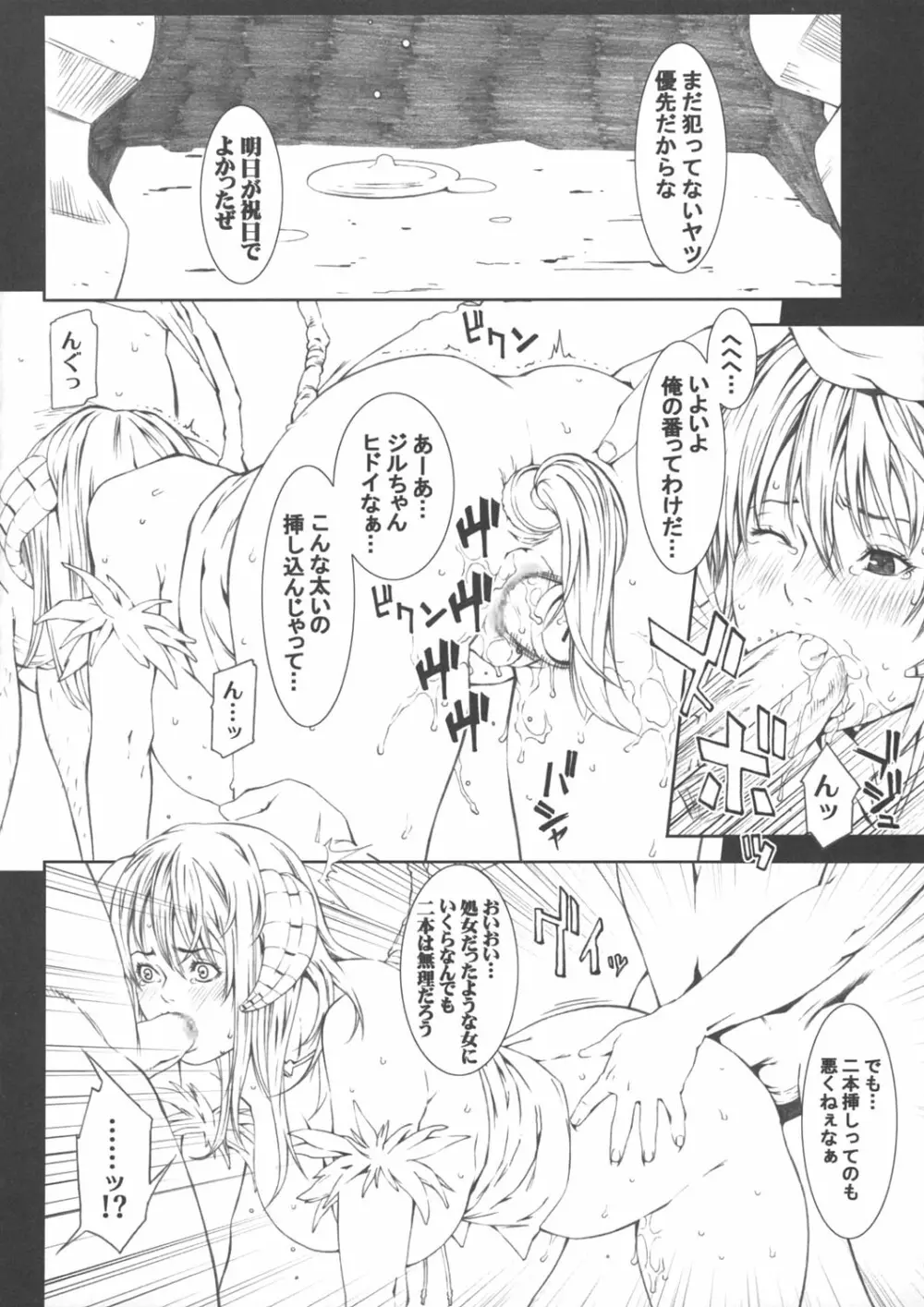 乳乱舞 Vol.03 Page.19