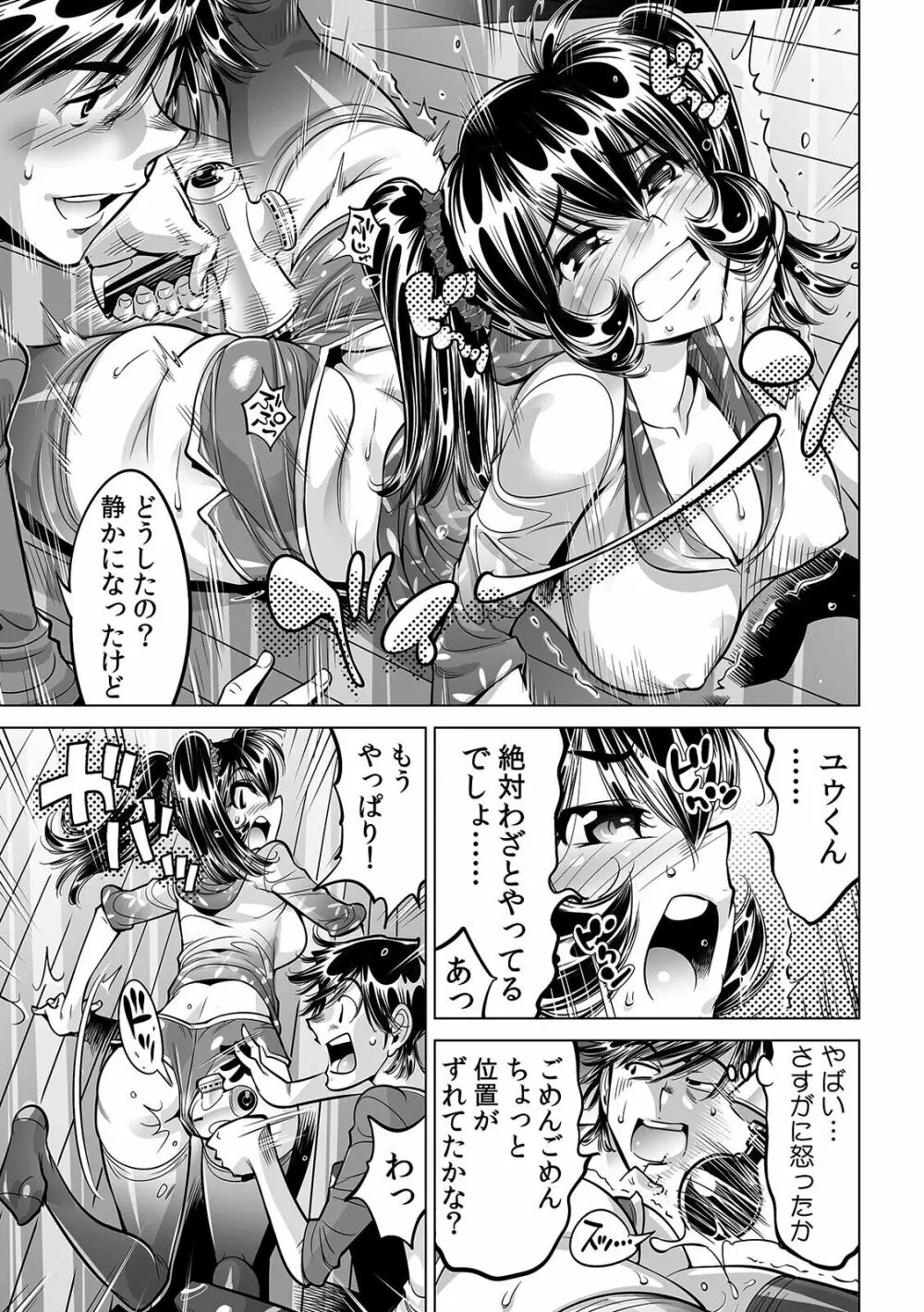 うっかり入っちゃった！？ 従姉妹と密着ゲーム中（３９） Page.10