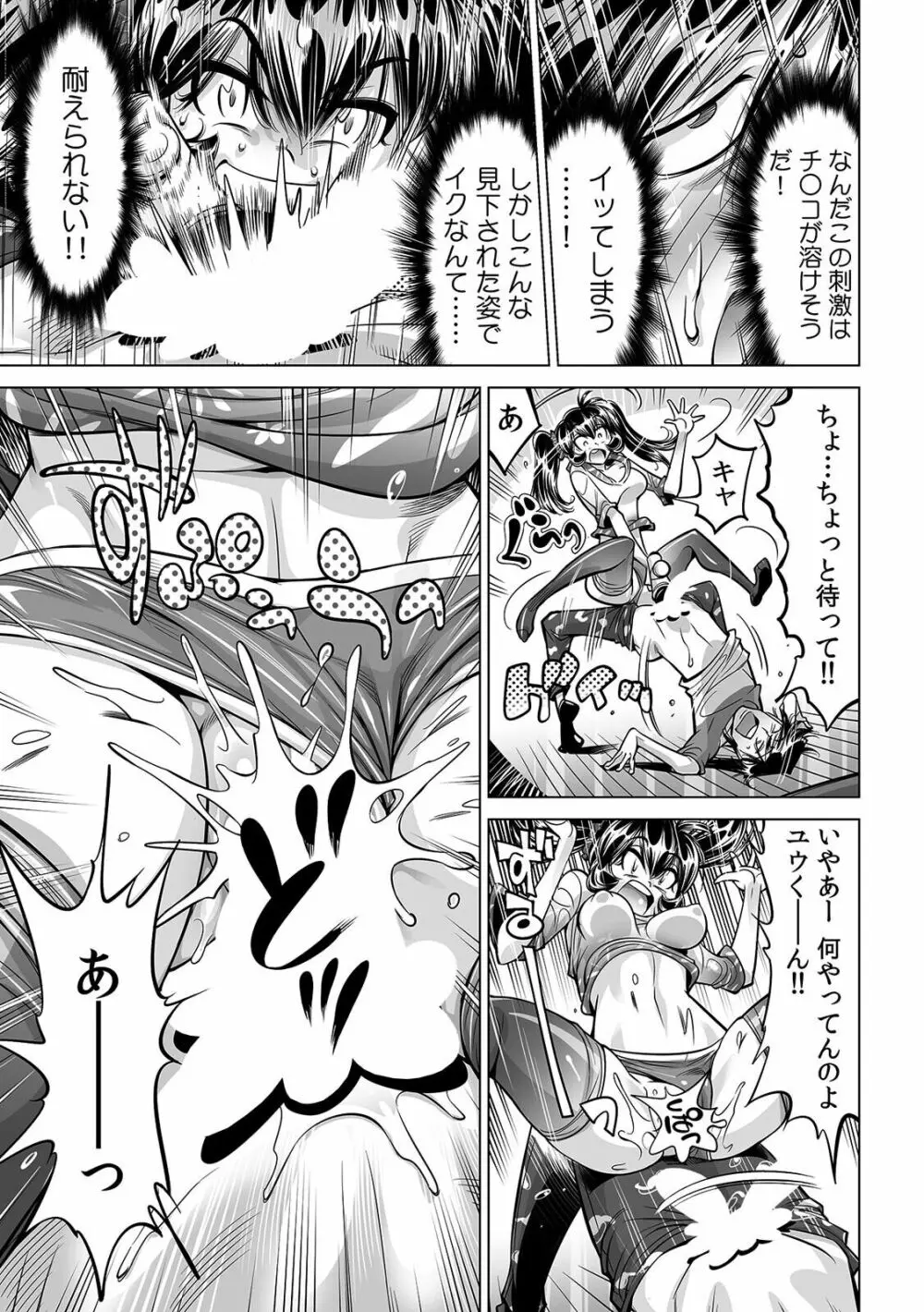 うっかり入っちゃった！？ 従姉妹と密着ゲーム中（３９） Page.16