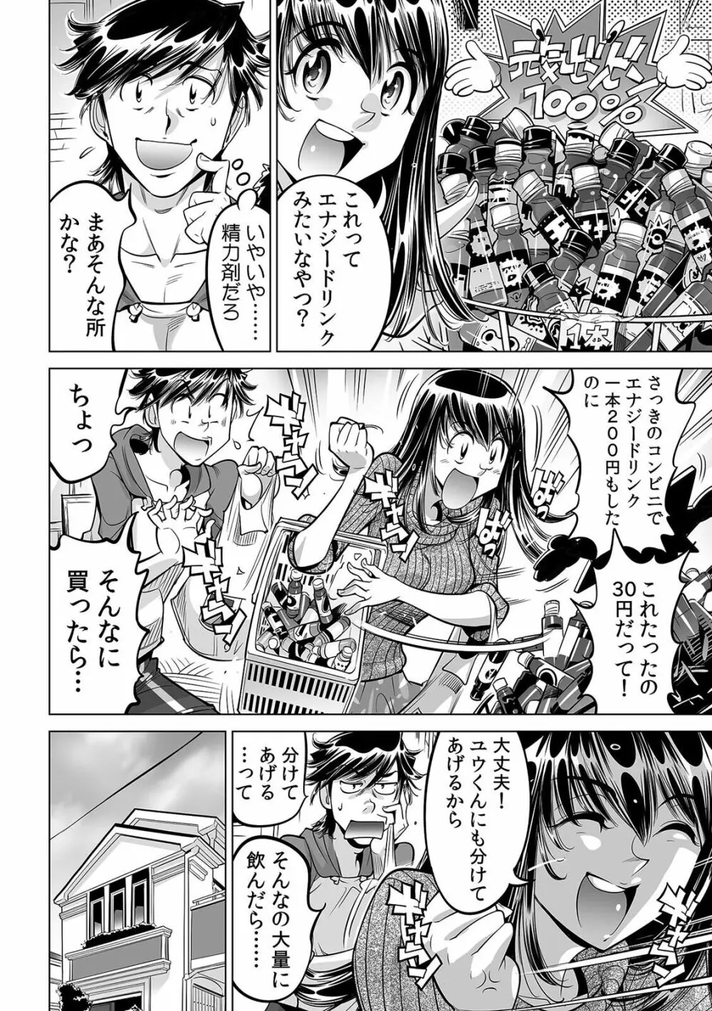 うっかり入っちゃった！？ 従姉妹と密着ゲーム中（３９） Page.25