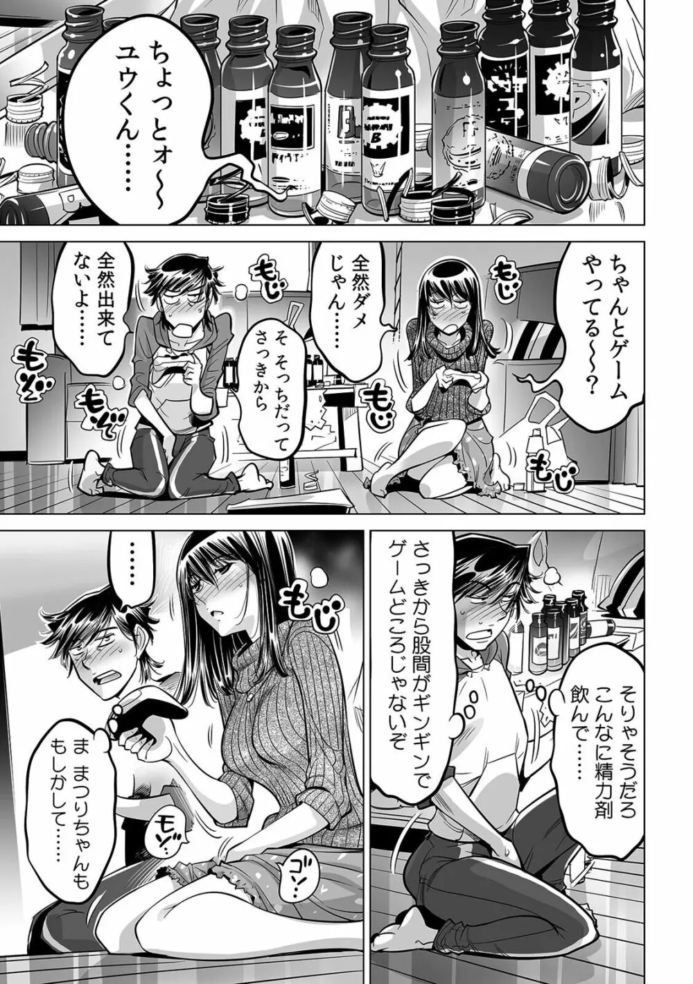 うっかり入っちゃった！？ 従姉妹と密着ゲーム中（３９） Page.28