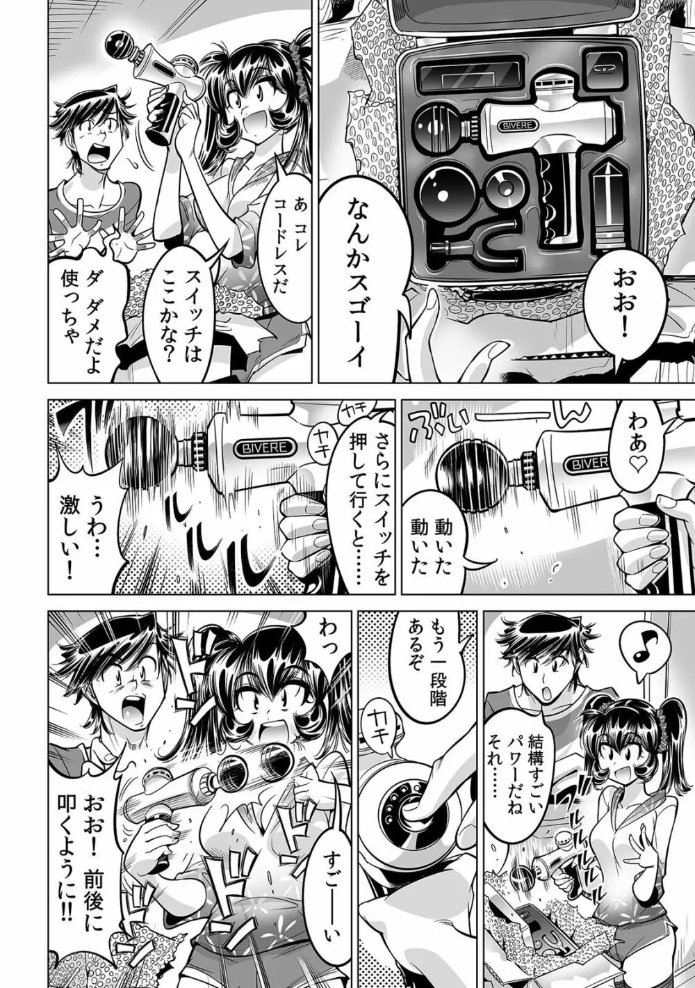 うっかり入っちゃった！？ 従姉妹と密着ゲーム中（３９） Page.3