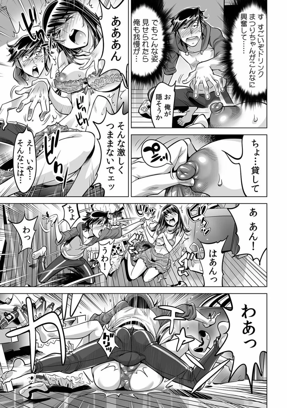 うっかり入っちゃった！？ 従姉妹と密着ゲーム中（３９） Page.30