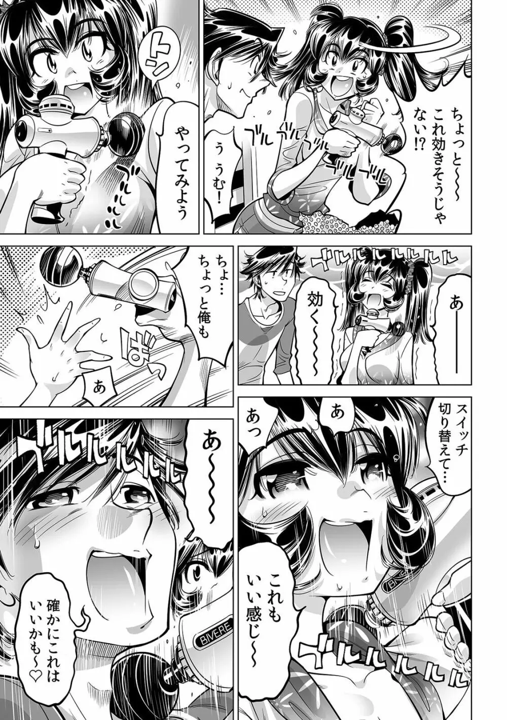 うっかり入っちゃった！？ 従姉妹と密着ゲーム中（３９） Page.4