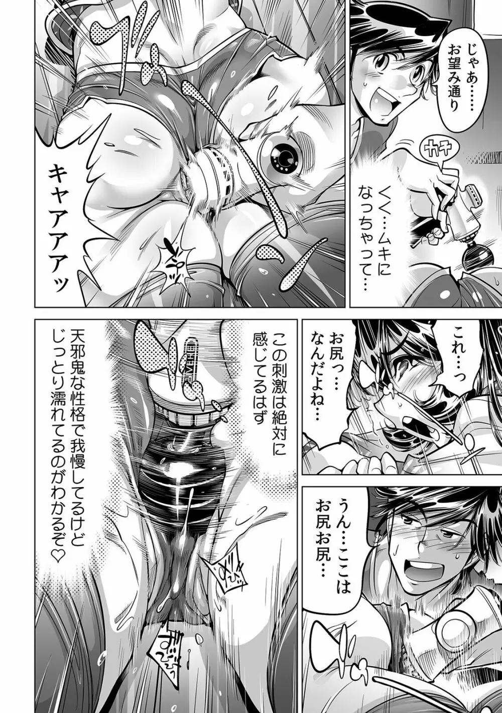 うっかり入っちゃった！？ 従姉妹と密着ゲーム中（３９） Page.9