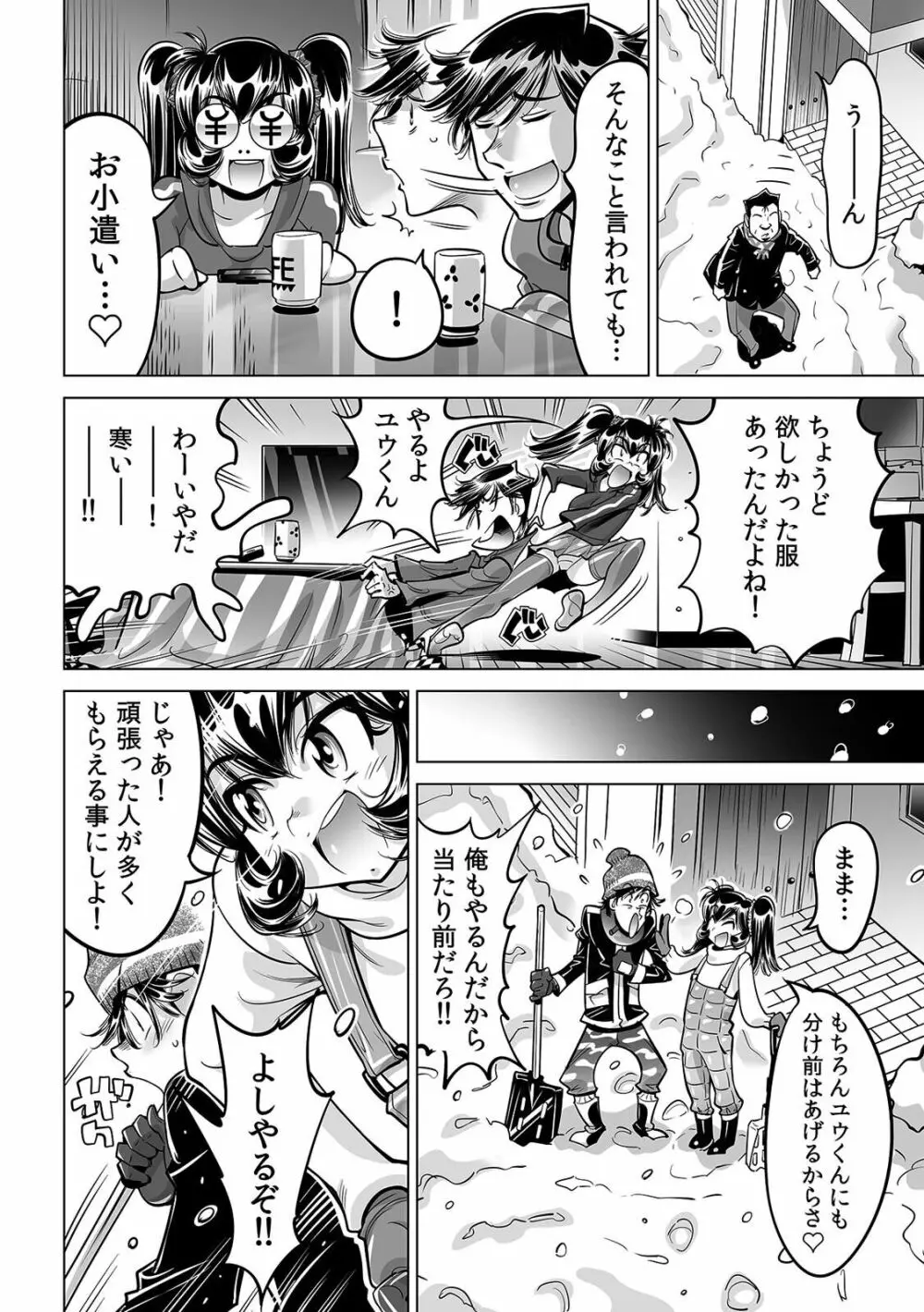 うっかり入っちゃった！？ 従姉妹と密着ゲーム中（４０） Page.15