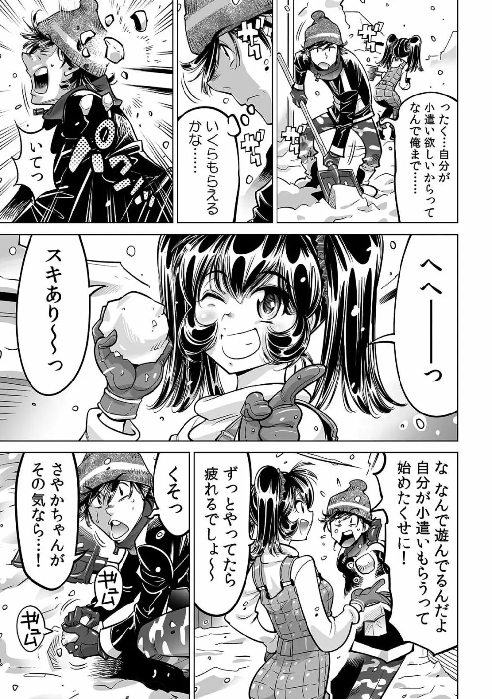 うっかり入っちゃった！？ 従姉妹と密着ゲーム中（４０） Page.16