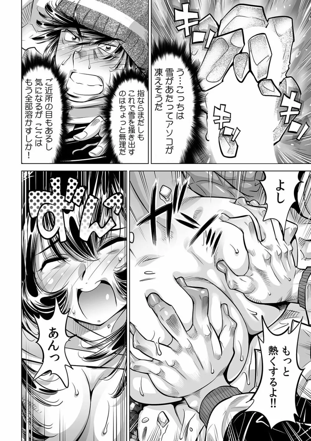 うっかり入っちゃった！？ 従姉妹と密着ゲーム中（４０） Page.29