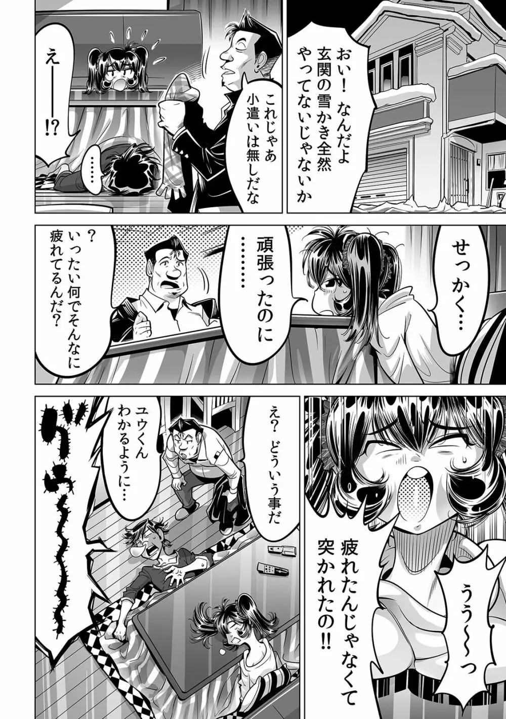 うっかり入っちゃった！？ 従姉妹と密着ゲーム中（４０） Page.33