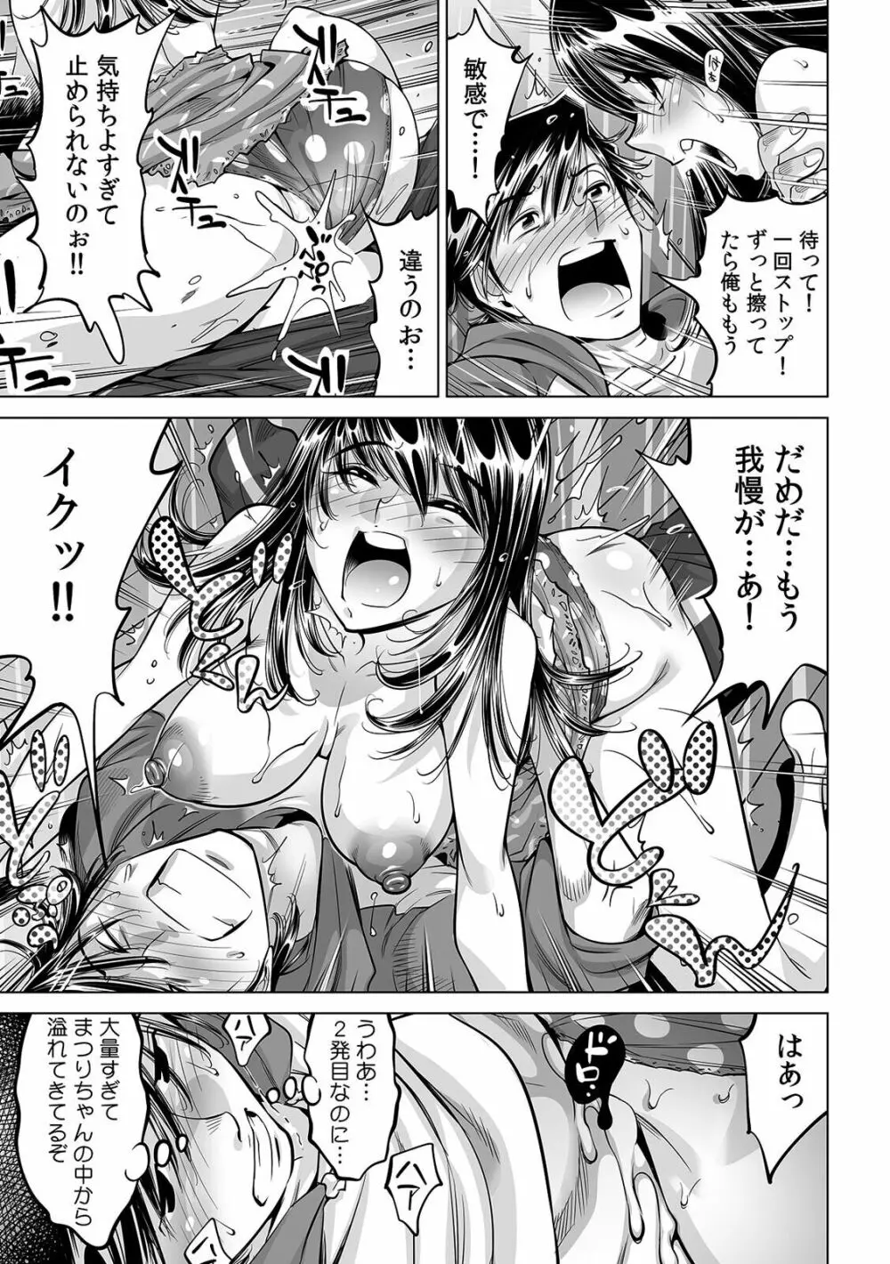 うっかり入っちゃった！？ 従姉妹と密着ゲーム中（４０） Page.6