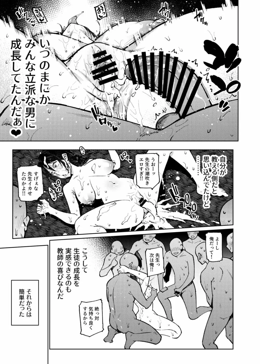 小森先生はこもらない Page.184