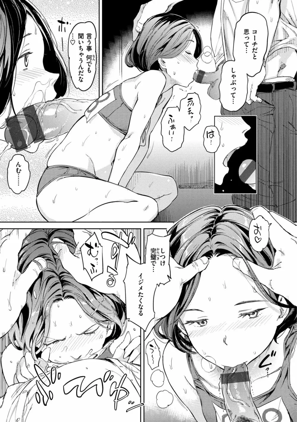 行列のできる少女 Page.23