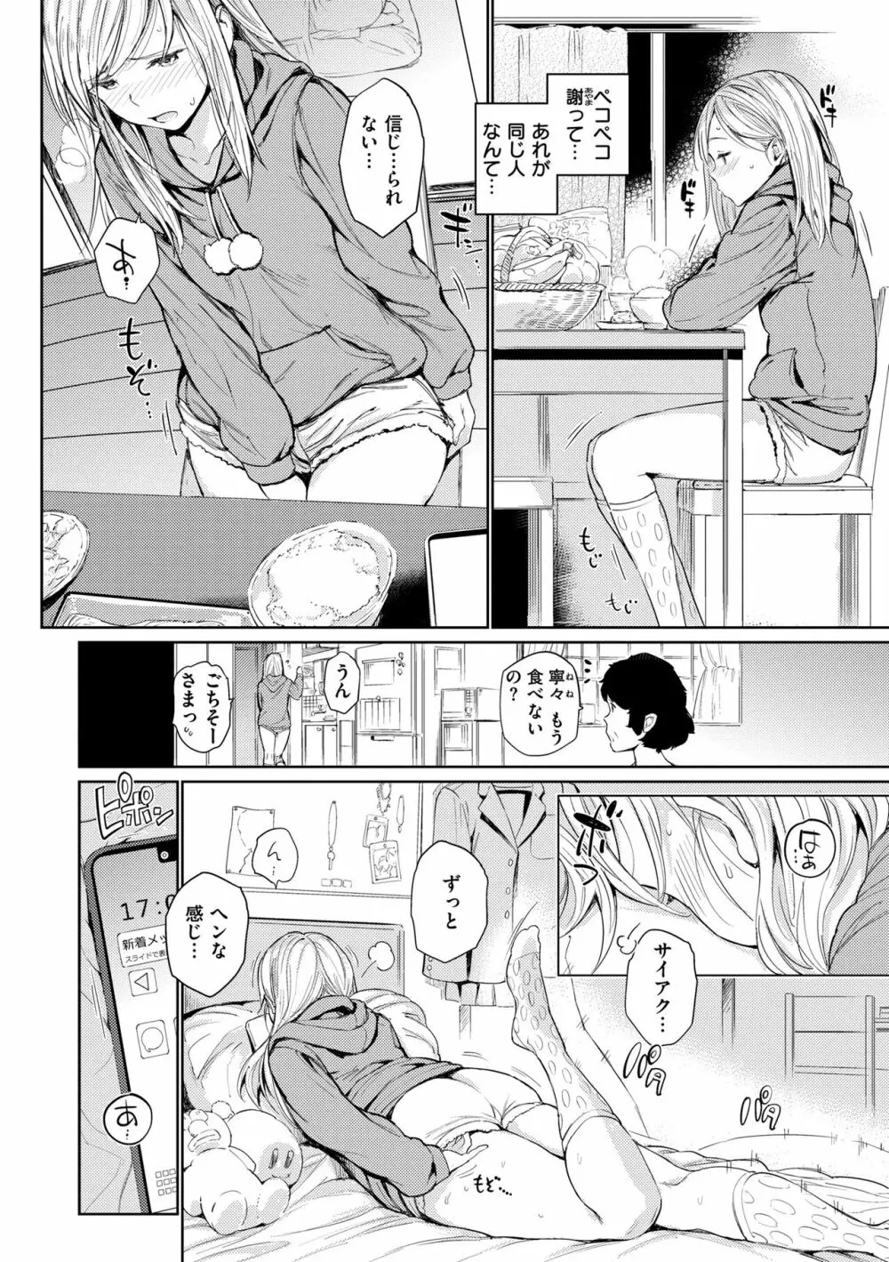 行列のできる少女 Page.44