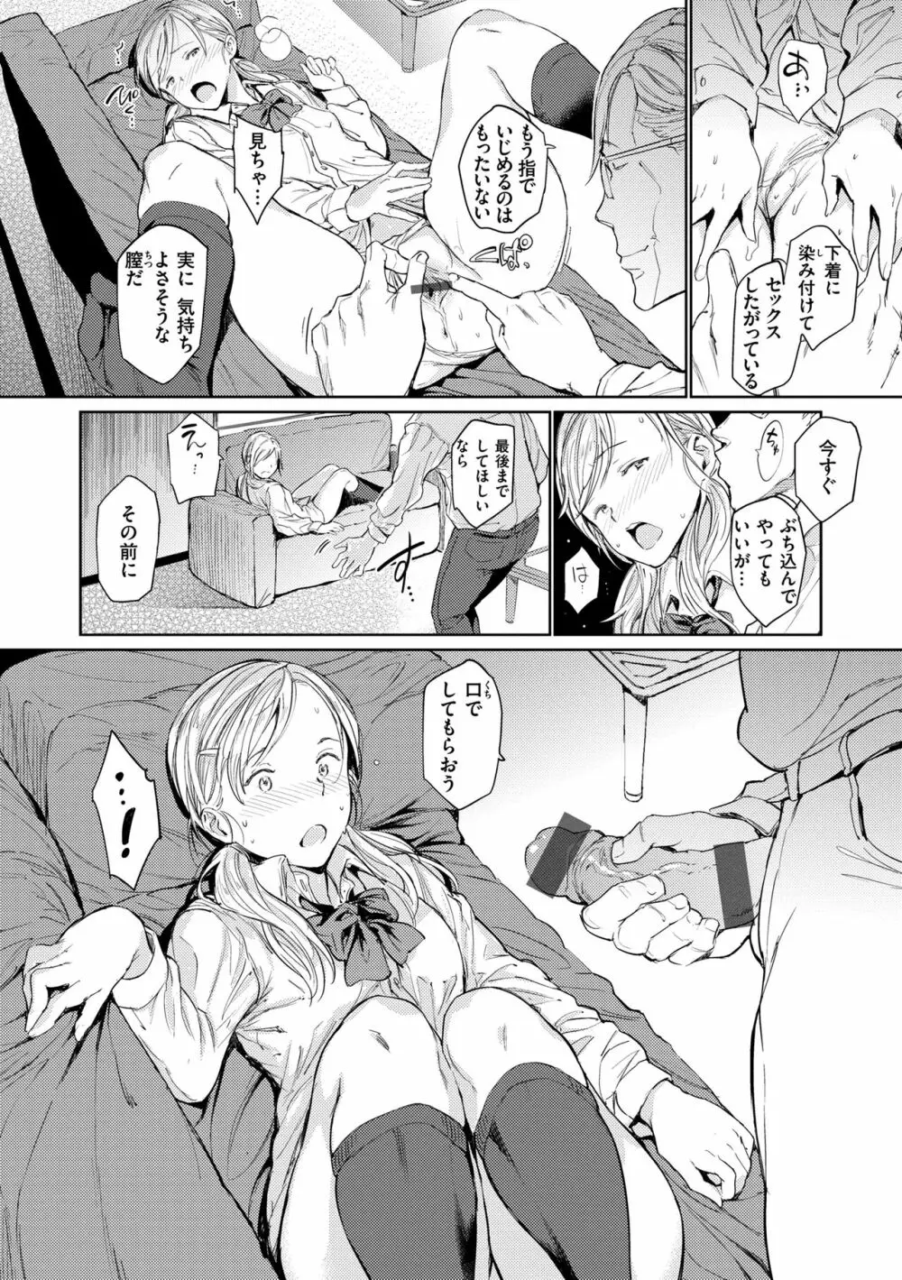 行列のできる少女 Page.46