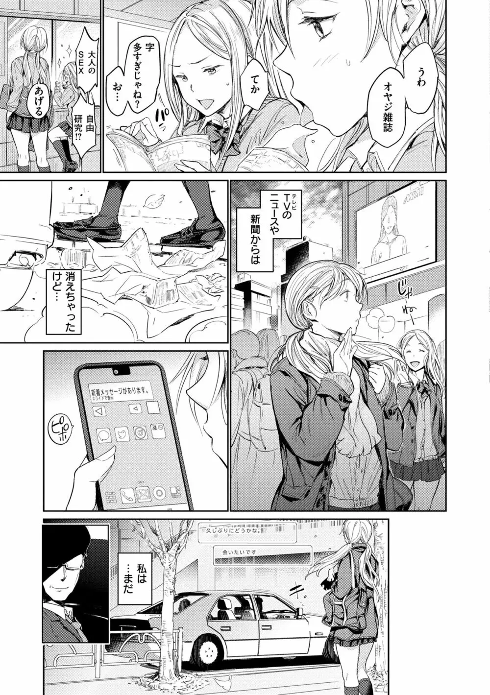 行列のできる少女 Page.53