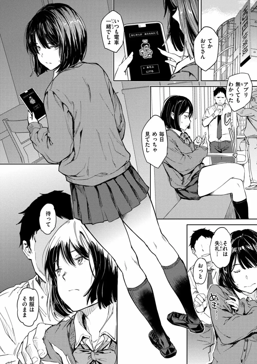 行列のできる少女 Page.6