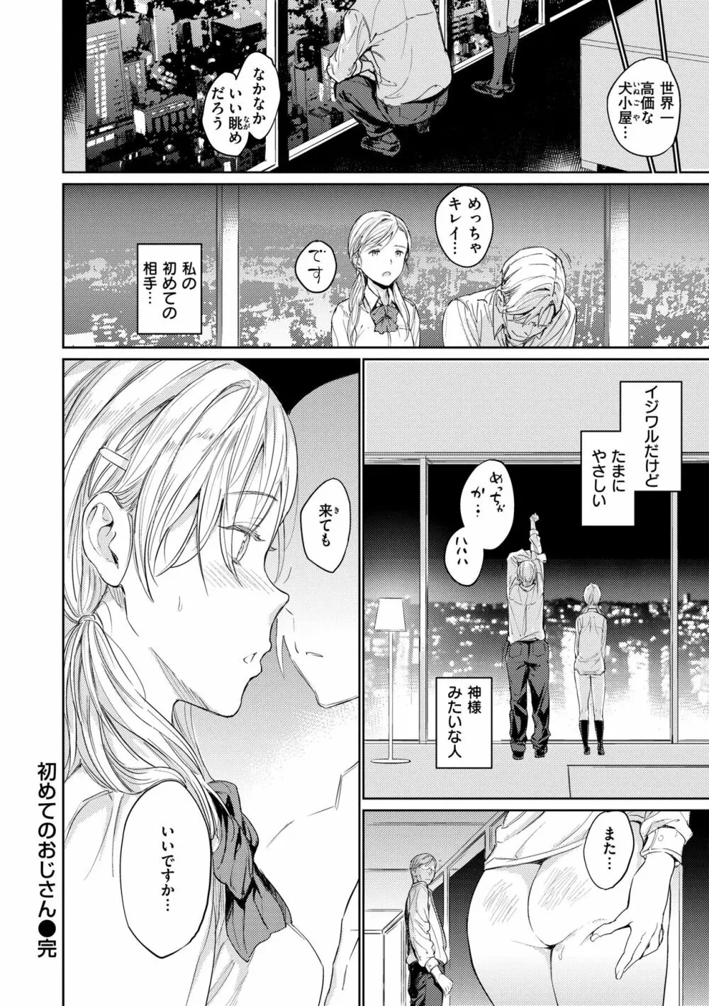 行列のできる少女 Page.60