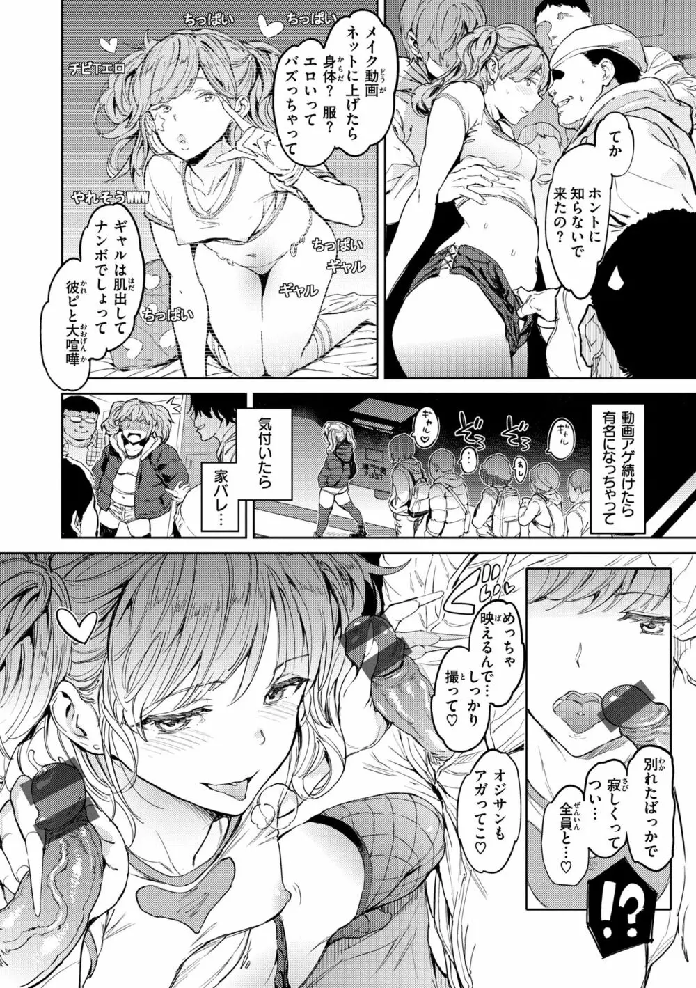 行列のできる少女 Page.66