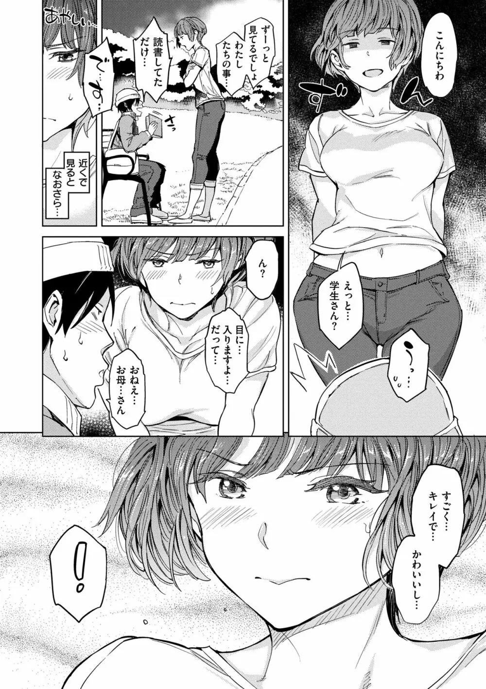 行列のできる少女 Page.94