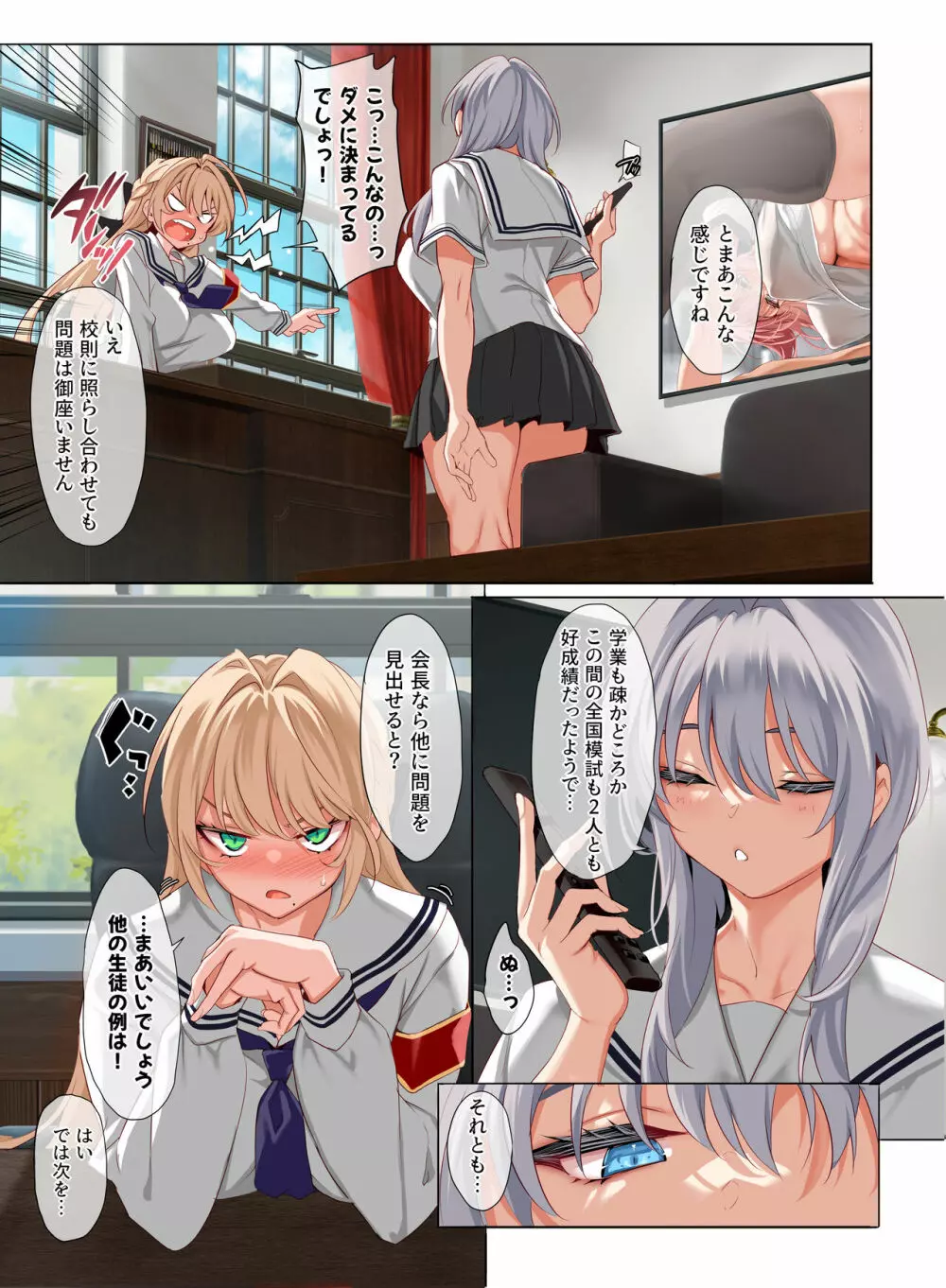 女学校で男ひとりなので校則で性欲のはけ口にされる日常 3時限目 Page.11