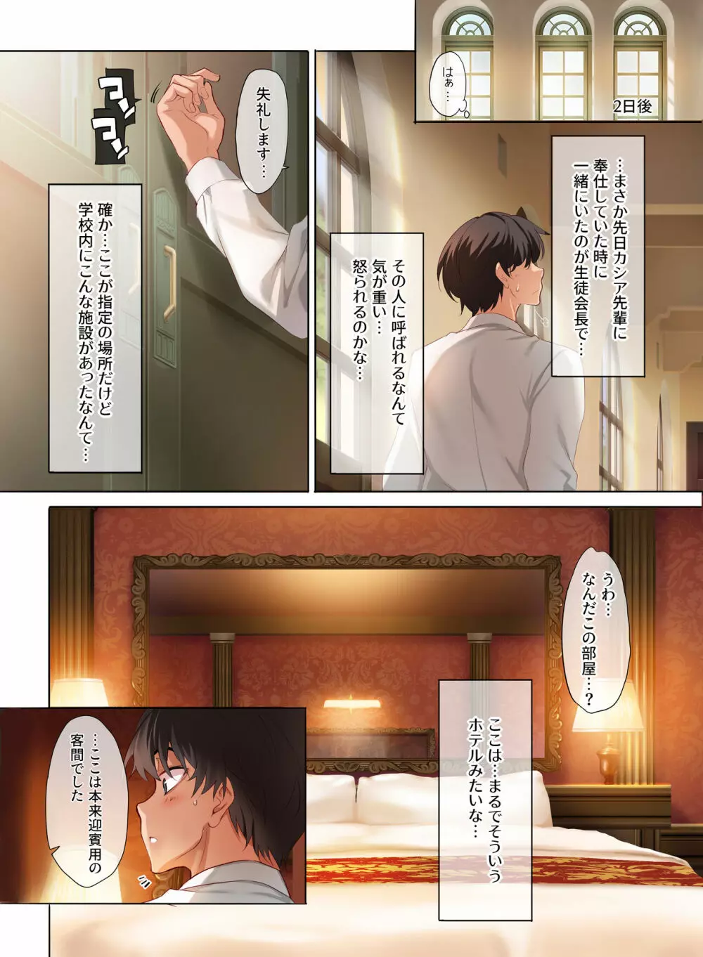 女学校で男ひとりなので校則で性欲のはけ口にされる日常 3時限目 Page.32