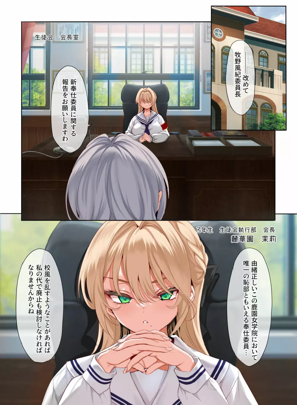 女学校で男ひとりなので校則で性欲のはけ口にされる日常 3時限目 Page.4