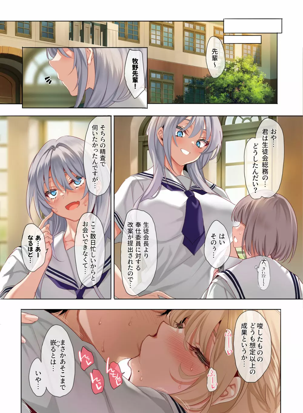 女学校で男ひとりなので校則で性欲のはけ口にされる日常 3時限目 Page.46