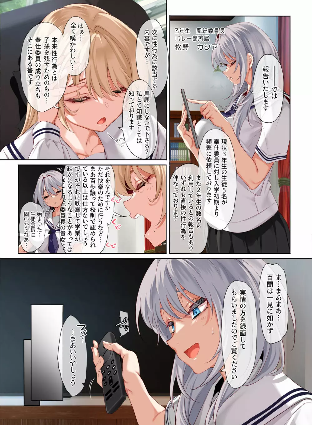 女学校で男ひとりなので校則で性欲のはけ口にされる日常 3時限目 Page.5