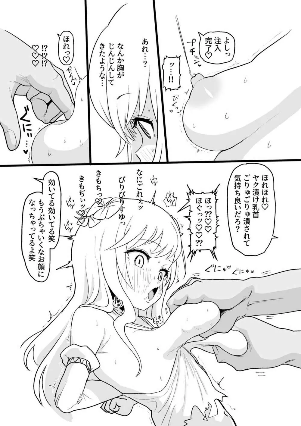 うつくしきまもののべんき Page.2