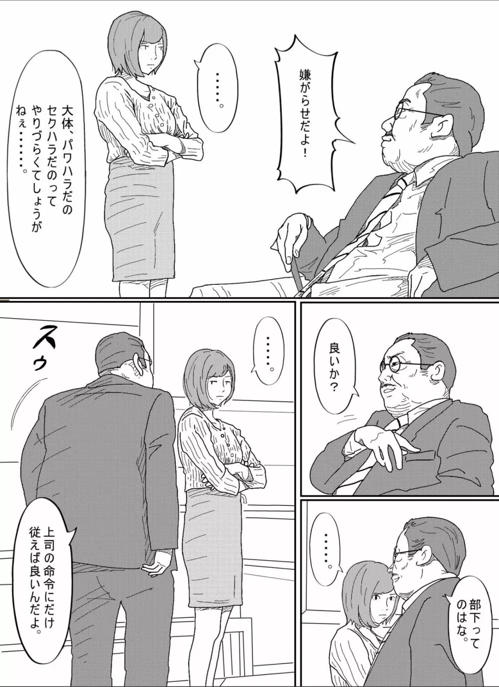 嫌悪感 Page.21